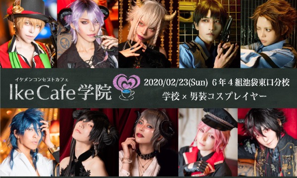 第１０回 IkeCafe ヘアセット予約受付 イベント画像1