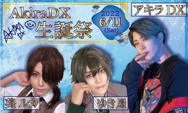 ＜遠隔＞アキラDX生誕イベント2022 イベント画像1