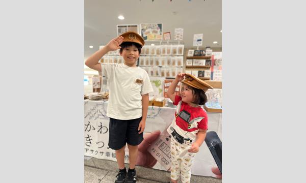 8/23（土）墨田区で夏の体験！かわのきっぷ︎︎︎︎を作ろう in東京イベント