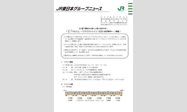8/9（土）夏休みだ！E233系電車の中で、かわのきっぷ︎︎︎︎を作ろう イベント画像3