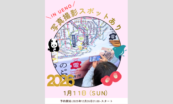 2026年1/11（日）新春かわのきっぷ大会in上野 イベント画像3