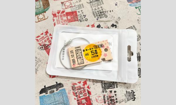 3/16（日）京王れーるランドで、かわのきっぷ︎を作ろう！ イベント画像3