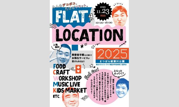 11/23（日）FLAT LOCATIONで作る、世界に一つだけのかわのきっぷ in埼玉イベント