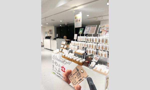 11/29(土)30(日)幕張で、世界に一つだけのかわのきっぷを作ろう イベント画像3