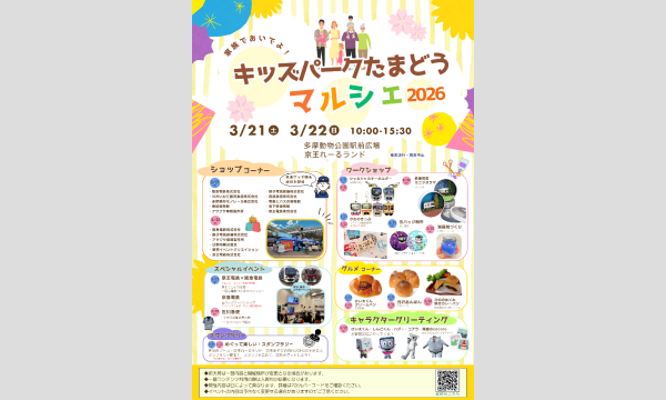 3/21・22 京王れーるランドで、世界に一つだけのかわのきっぷを作ろう in東京イベント