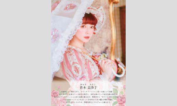エレガントなプリンアラモードお茶会〜コロンバン×MISAKO AOKI 〜VO.1