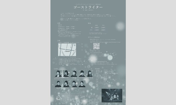 ジャグリング・ユニット・フラトレス 第5回公演 『ゴーストライター』 イベント画像2