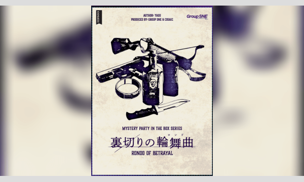 （6月）マーダーミステリー公演 イベント画像3