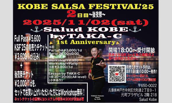 KOBE SALSA FESTIVAL 2025＠Harbor Studio1日目/2日間Full Pass同時発売！ イベント画像3