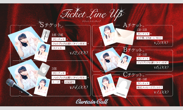 【一般先着販売】神志那結衣Last Event "Curtain Call" イベント画像2