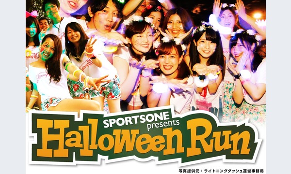 ハロウィンラン2015 in千葉イベント