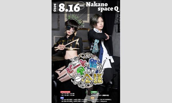 ビートで飯が食えるか会議【1部】 in東京イベント