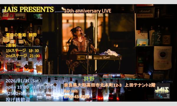 詩野　生配信ライブ！ in奈良イベント