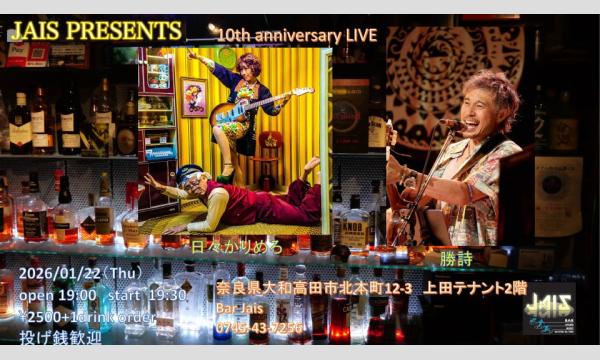 勝詩　日々かりめろ　　生配信ライブ！ in奈良イベント