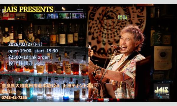 勝詩　　生配信ライブ！ in奈良イベント