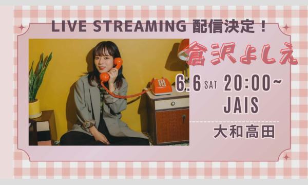 倉沢よしえ　　生配信ライブ！ in奈良イベント