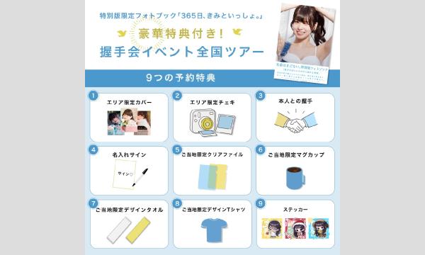 【福岡天神 蔦屋書店】名前はまだない。特別版限定フォトブック「365日、君といっしょ。」豪華特典付き握手会 イベント画像2