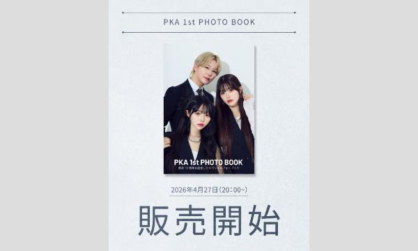 PKA 1st PHOTO BOOK 発売記念お渡し会 イベント画像2