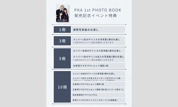 PKA 1st PHOTO BOOK 発売記念お渡し会 イベント画像3