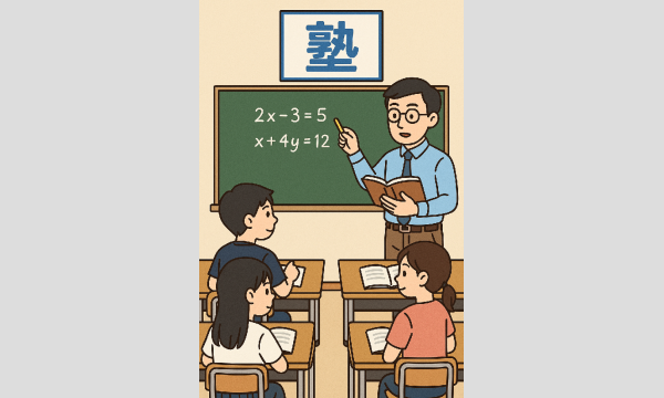 塾のフランチャイズ加盟ってどうなの？
