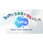 『sora ・空』～気功で元気を応援！気功へのみちしるべ イベント販売主画像
