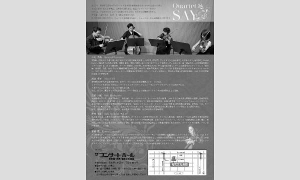 Quartet SAY 第7回特別公演“シューベルトの五重奏曲“ イベント画像2