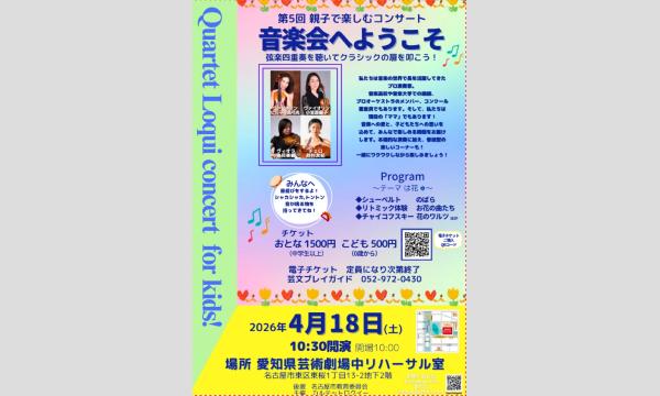 親子で楽しむコンサート. 音楽会へようこそ！第五回公演