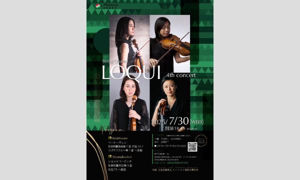 カルテットロクイー　第4回公演
