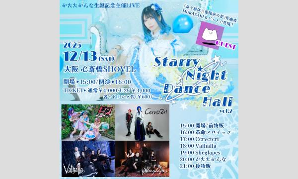 Starry Night Dance Hall vol.2 in大阪イベント