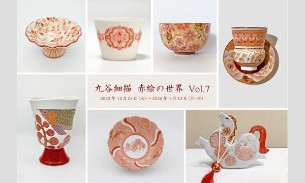 陶房 心和庵 中里博彦・博恒 作陶展 in東京 - パスマーケット