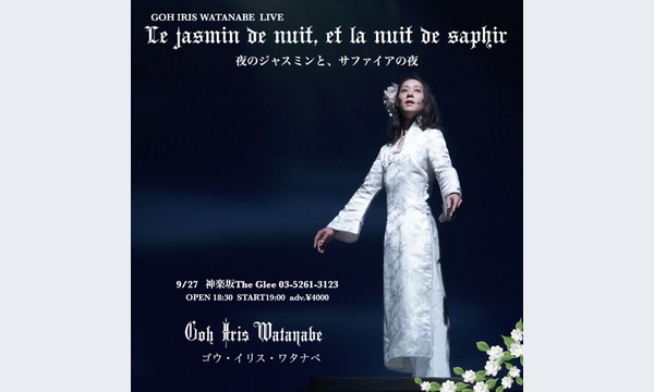 DANCETERIA-ANNEXの「Le jasmin de nuit, et la nuit de saphir 」夜のジャスミンと、サファイアの夜イベント