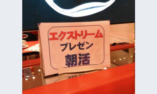 3月30日(月)エクストリーム(過激な）プレゼン朝活！ イベント画像1