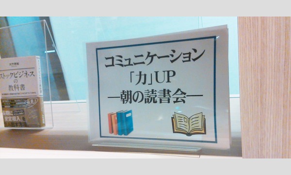 11月12日(土)ぷちゼミ コミュニケーション「力」UP――朝の読書会―― イベント画像1