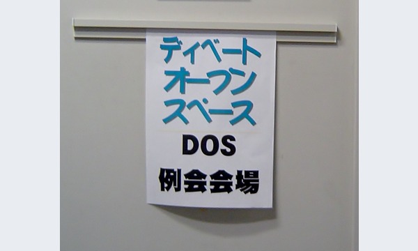 5月27日(土)　ディベート・オープン・スペース　ディベートの勉強会 イベント画像1