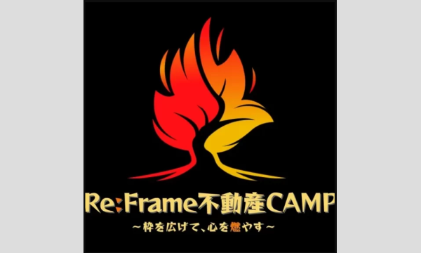 7/31(木) Re:Frame 不動産CAMP 7月度勉強会「プロが診断！現役サラリーマン大家の購入物件を徹底検証！ イベント画像2