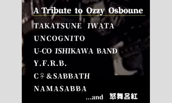奏 音 電 導  /  ランディ・オーコヴァ・ローズ 西新凱旋演奏会 〜 平和の再填編 〜 イベント画像2