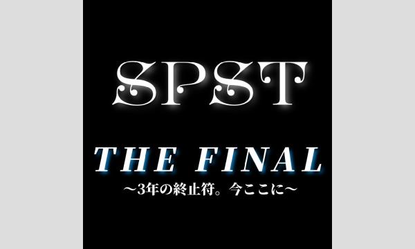 SPST THE FINAL in埼玉イベント