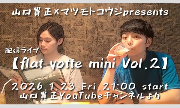 配信ライブ「Flat yotte mini vol.2」