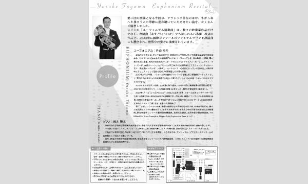 外山 裕介 ユーフォニアム リサイタル イベント画像2