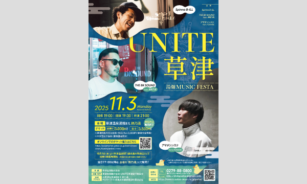 UNITE 草津 in群馬イベント