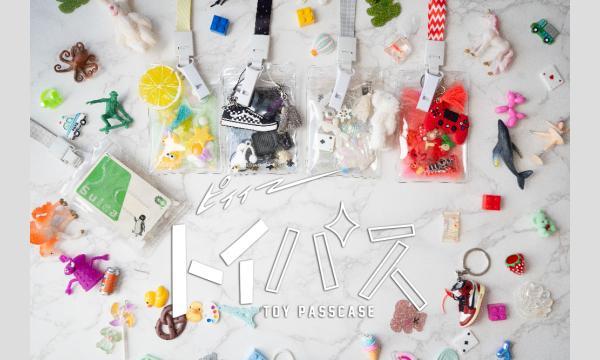 いいね!からつながるMarket Instars アクティビティ02 ご予約『CHATOY/トイパス』 イベント画像1