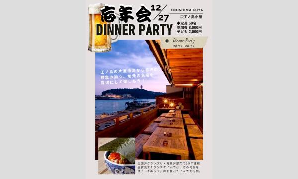 12/27Sat. 江ノ島1dayリトリート＆大忘年会〜 MJサロン全員集合〜 イベント画像3
