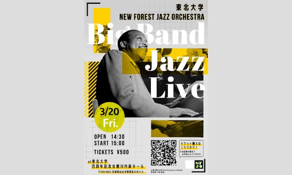 【NFJO】BigBand Jazz Live 定期演奏会 in宮城イベント