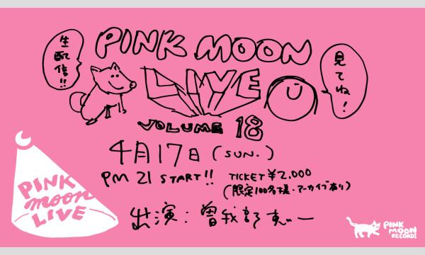 PINK MOON LIVE 第18回 イベント画像1