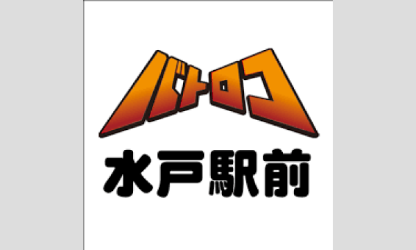 バーサス=ザ=チーム戦~ミトロコVSこあら杯VSカラー杯~ in茨城イベント