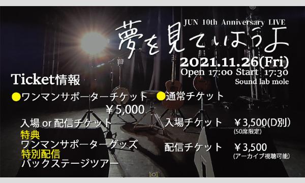 JUN 10th Anniversary LIVE 「夢を見ていようよ」 イベント画像2