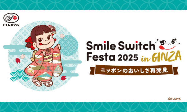 【先着】＜不二家＞Smile Switch Festa 2025 in GINZA in東京イベント