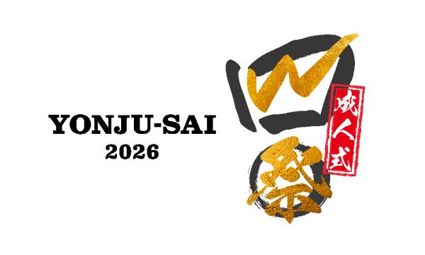 2026年W成人式 85,86世代40祭 イベント画像1