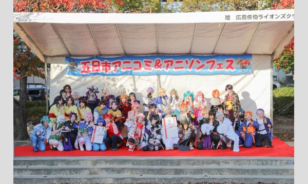 いつアニ　コスパフォコンテスト参加費 in広島イベント
