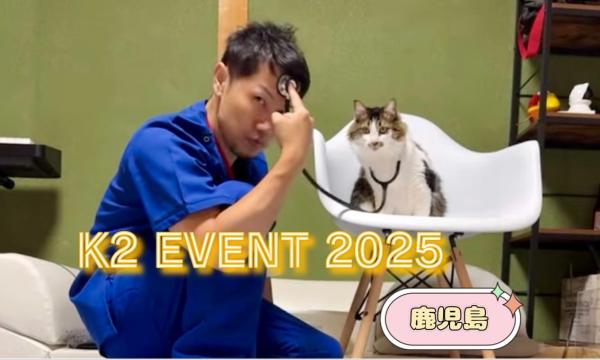 【11/2】鹿児島K2オフ会☆初の天文館オフ会！肉料理×イタリアン+2時間飲み放題！交流会！ in鹿児島イベント